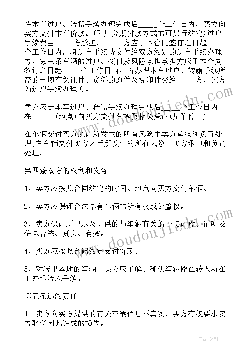 免费二手车车交易合同 二手车交易合同(实用9篇)