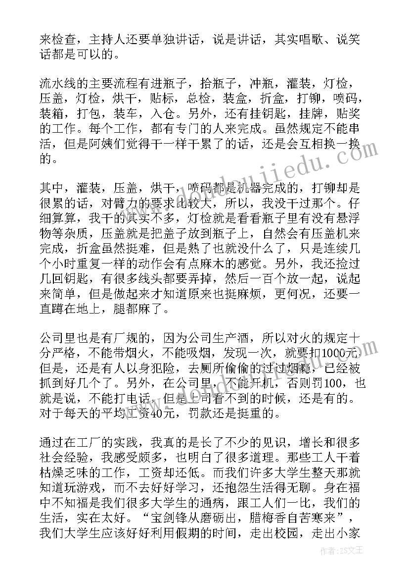 最新酒厂暑期社会实践报告(实用8篇)