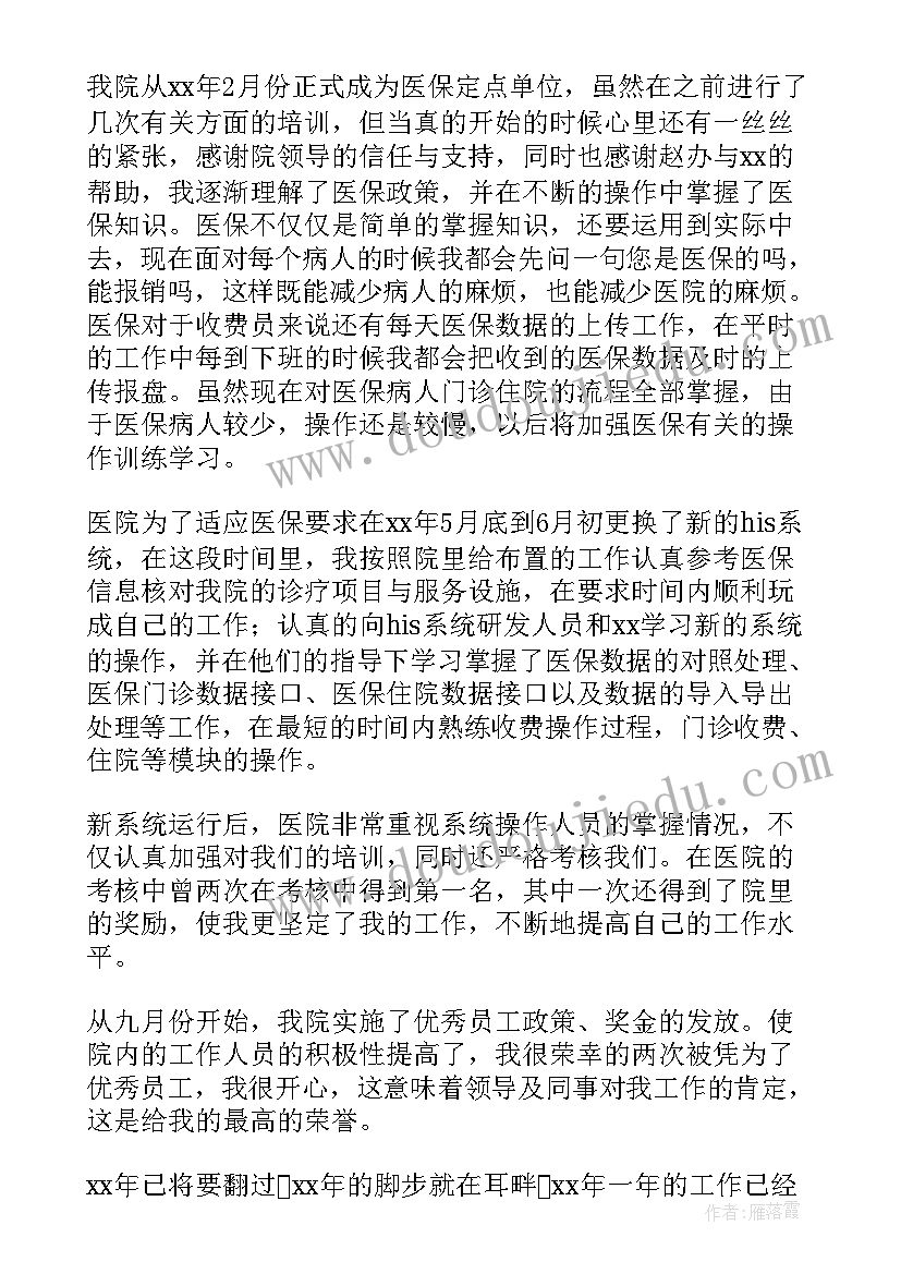 2023年自来水公司收费员个人年终总结(通用8篇)