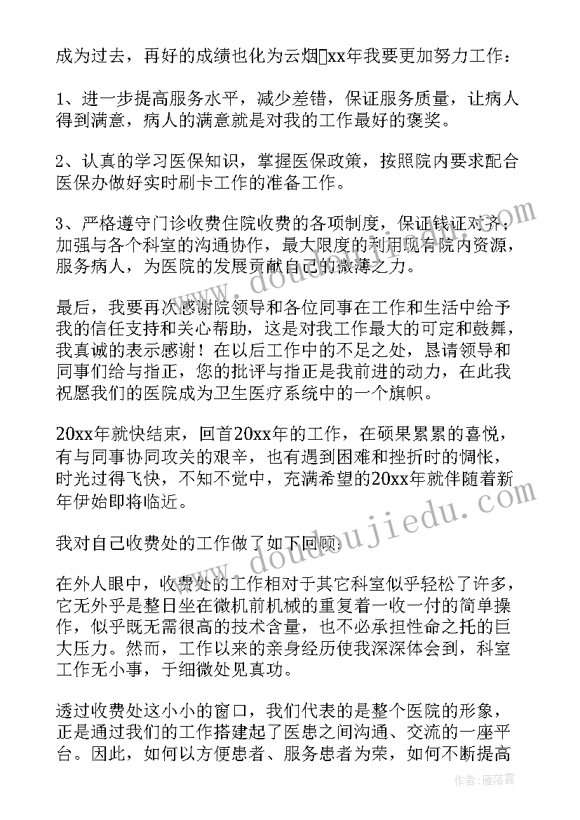 2023年自来水公司收费员个人年终总结(通用8篇)