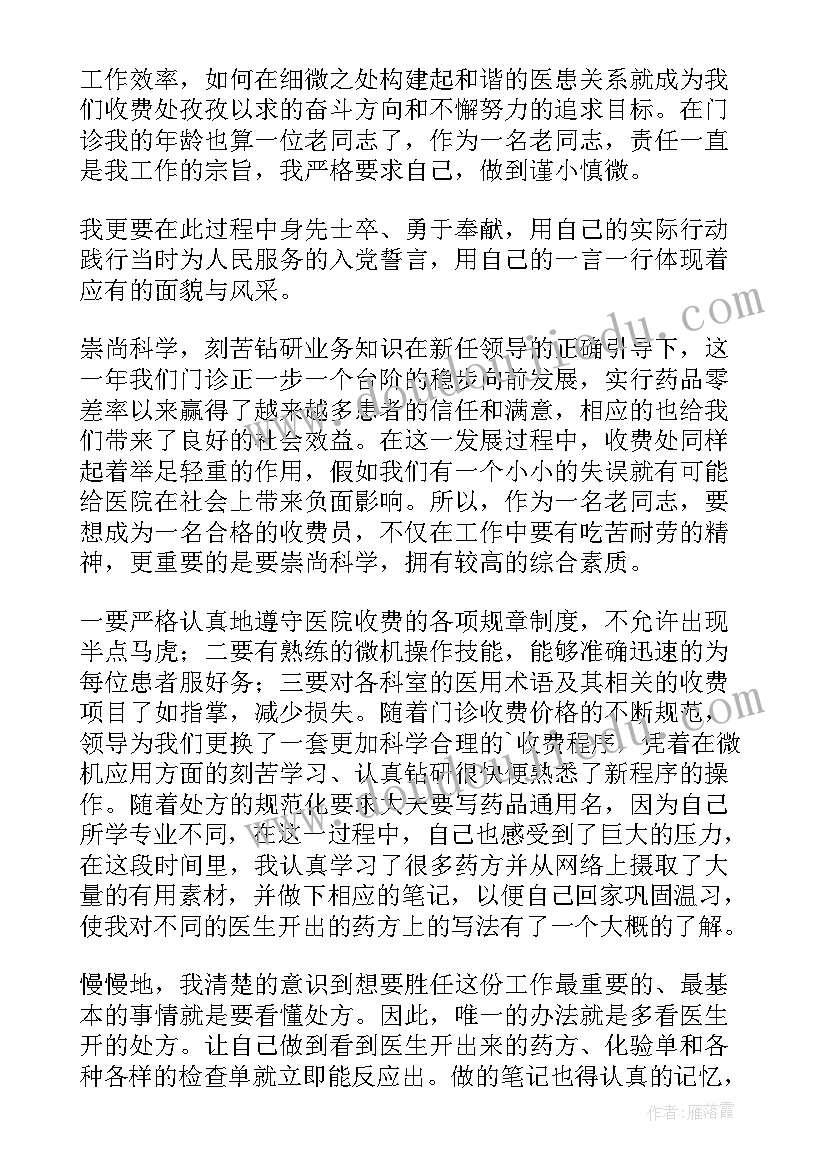 2023年自来水公司收费员个人年终总结(通用8篇)