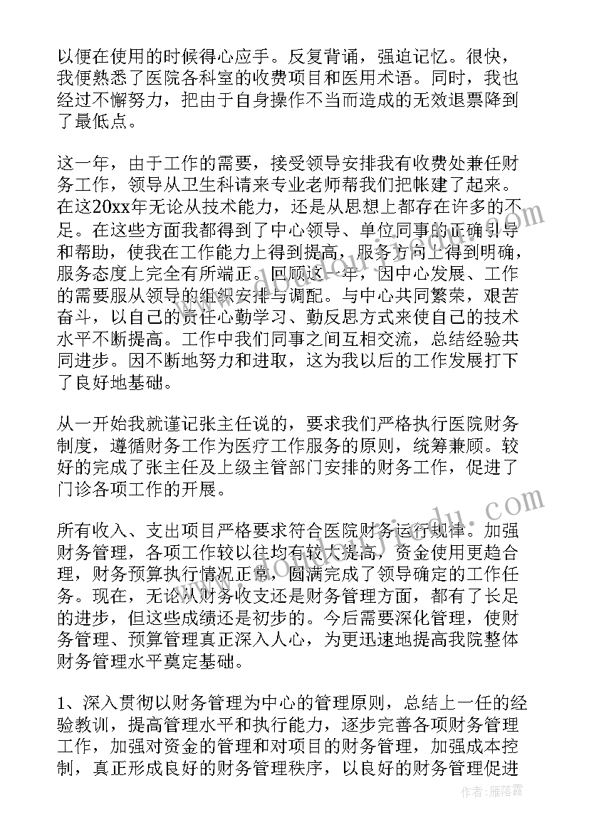 2023年自来水公司收费员个人年终总结(通用8篇)