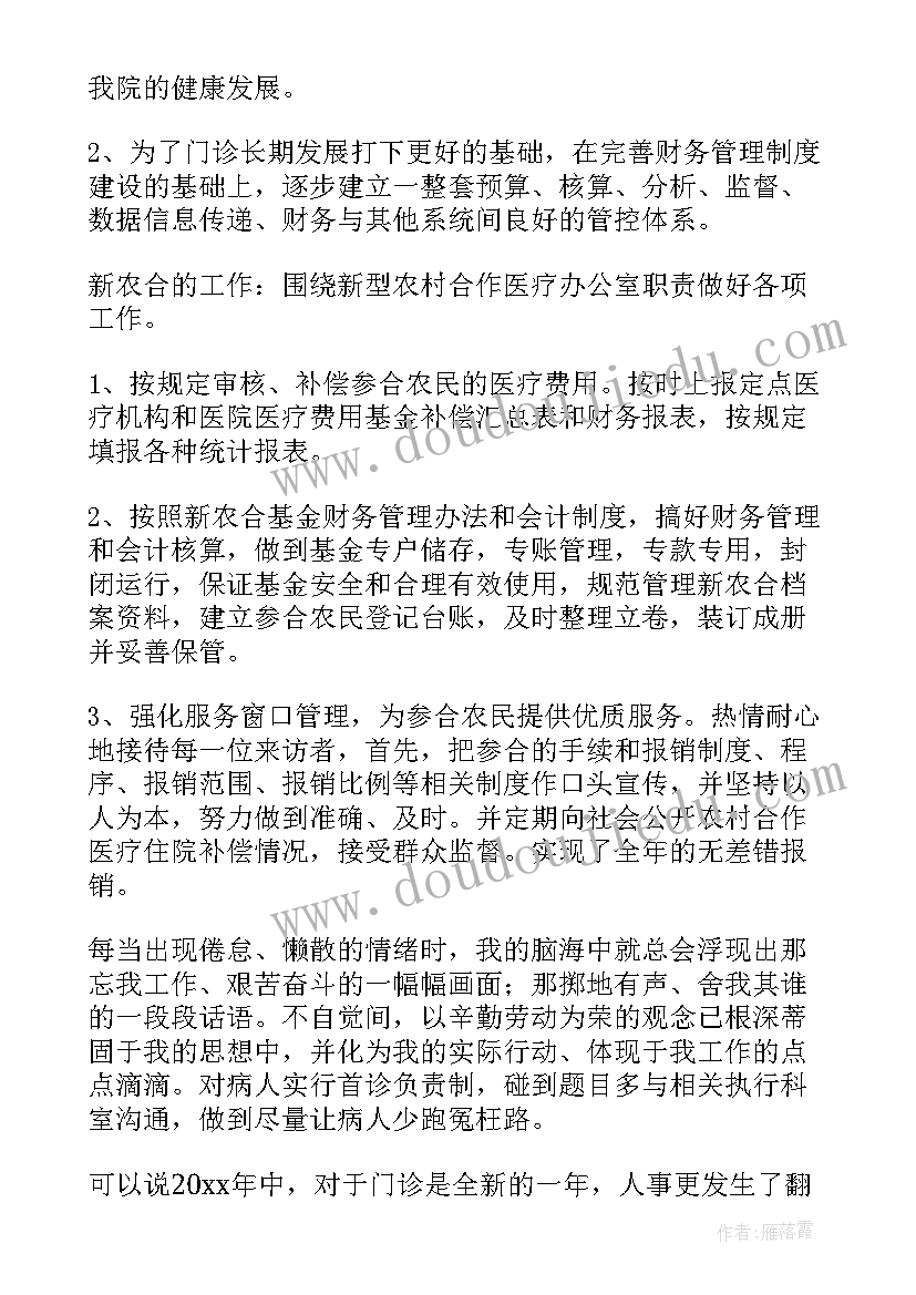 2023年自来水公司收费员个人年终总结(通用8篇)