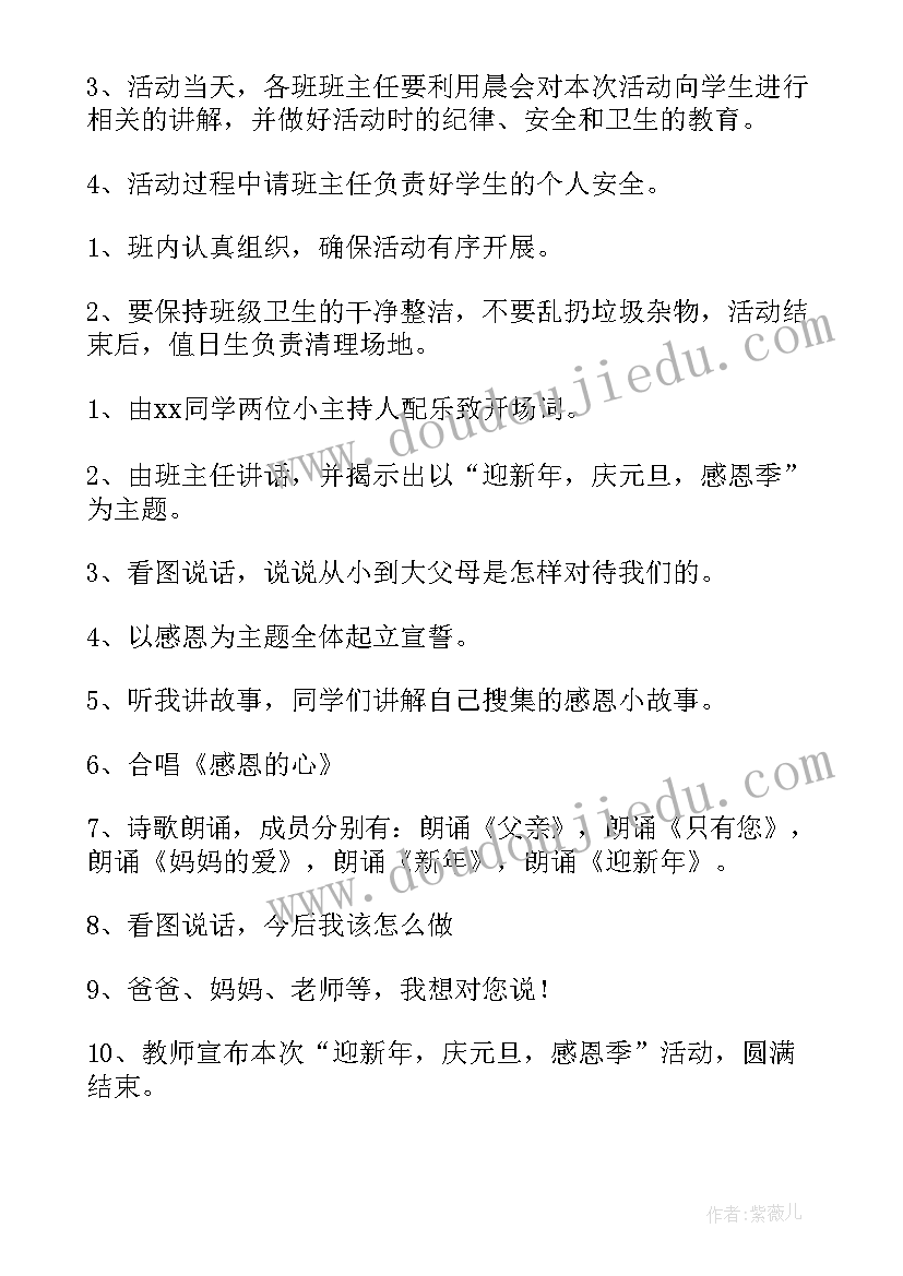 2023年教育机构元旦活动宣传语 元旦活动方案(优质9篇)