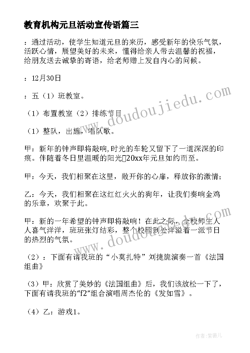 2023年教育机构元旦活动宣传语 元旦活动方案(优质9篇)