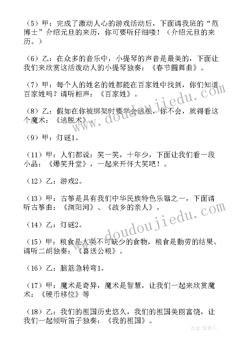 2023年教育机构元旦活动宣传语 元旦活动方案(优质9篇)