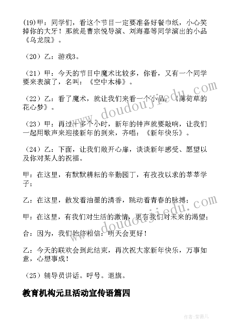 2023年教育机构元旦活动宣传语 元旦活动方案(优质9篇)