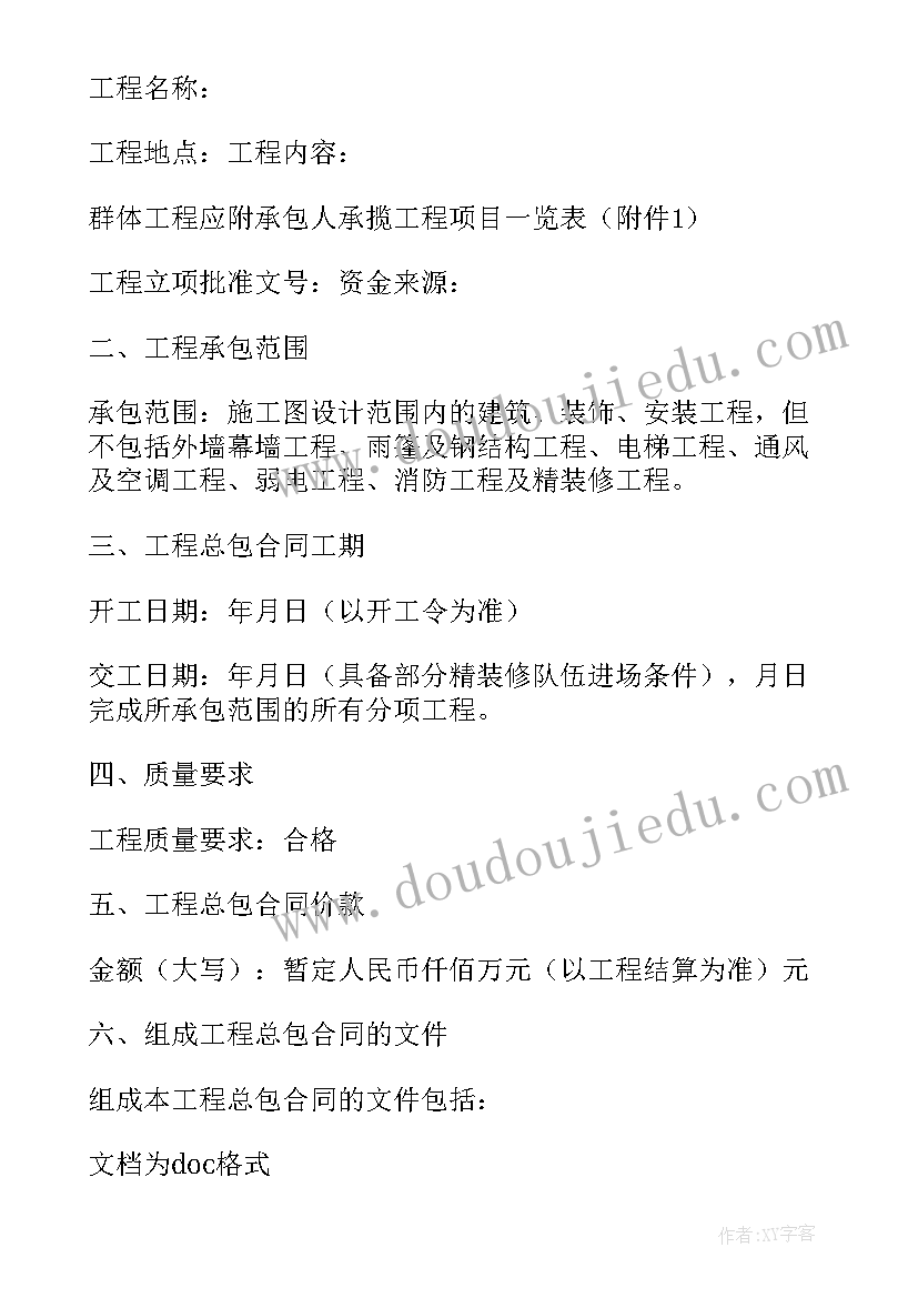 最新总包配合费合同(实用6篇)