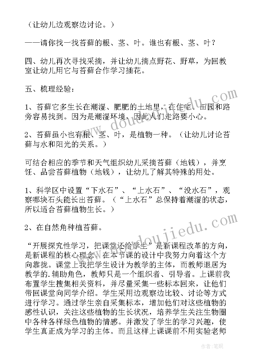 最新大班小小人仿编教学反思(大全5篇)