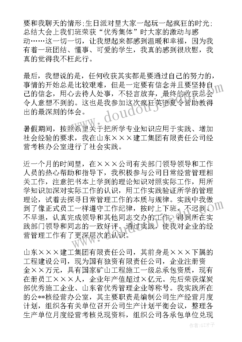 最新检验社会实践报告书 社会实践报告书(优质5篇)