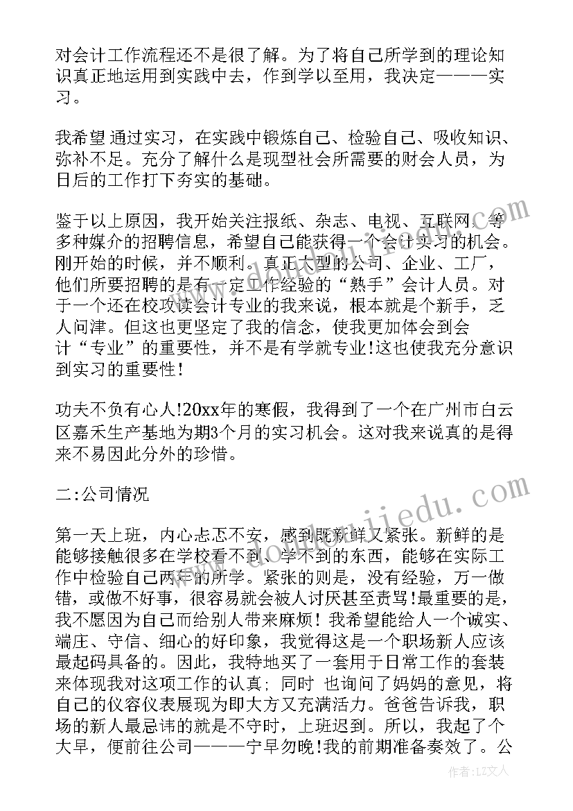 2023年会计专业学年个人总结(实用5篇)