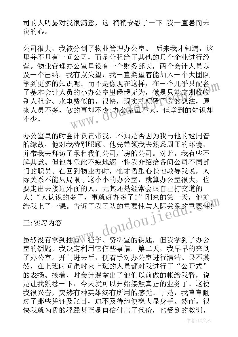 2023年会计专业学年个人总结(实用5篇)