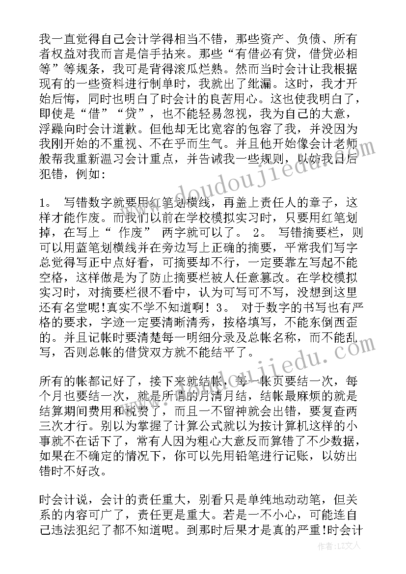 2023年会计专业学年个人总结(实用5篇)