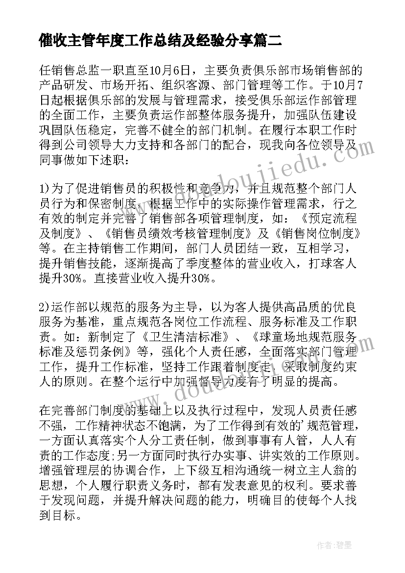 最新催收主管年度工作总结及经验分享(通用9篇)