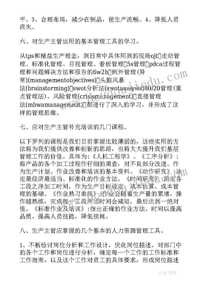 最新催收主管年度工作总结及经验分享(通用9篇)