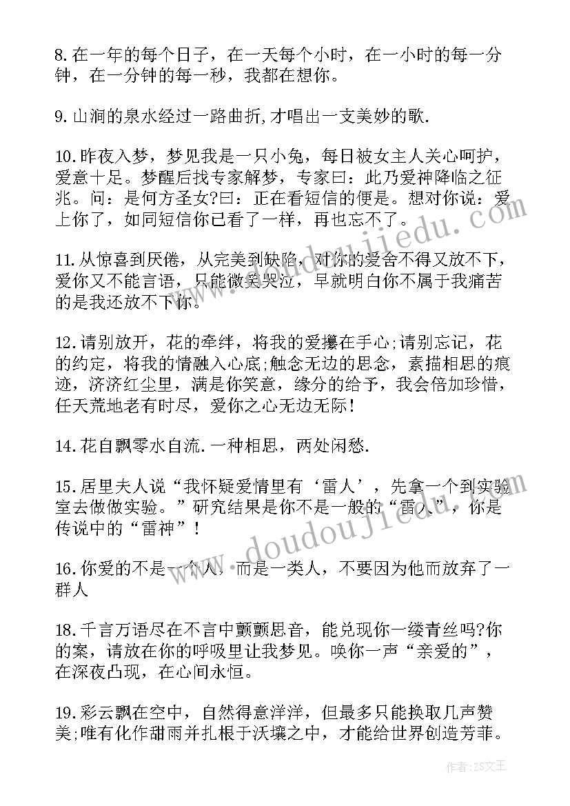 最新对工人的感谢祝福词语 感谢爱人的祝福语(精选9篇)