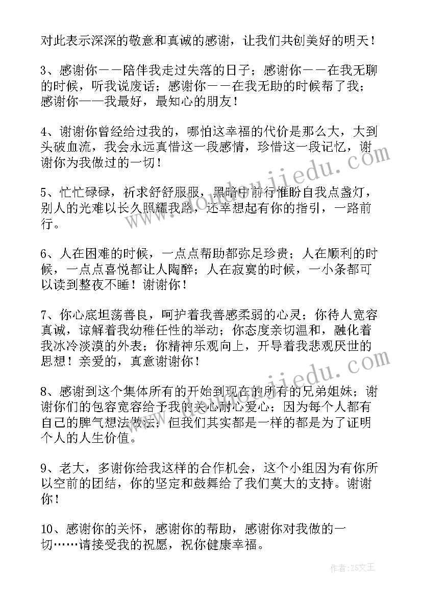 最新对工人的感谢祝福词语 感谢爱人的祝福语(精选9篇)