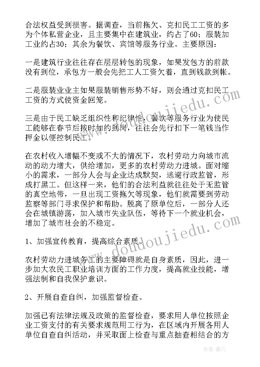 2023年拖欠工程款情况报告(通用5篇)