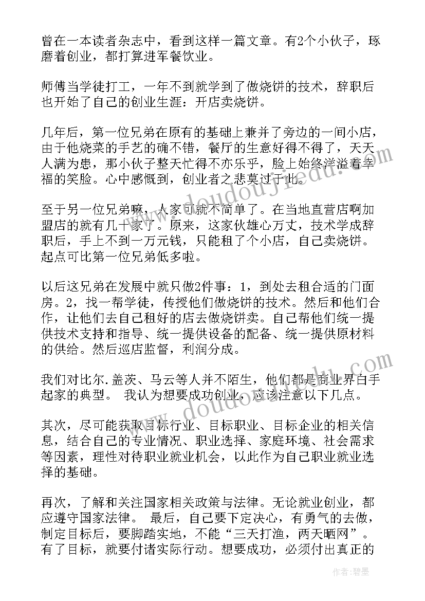 2023年大学生摆摊创业的目的 大学生创新创业心得(模板6篇)