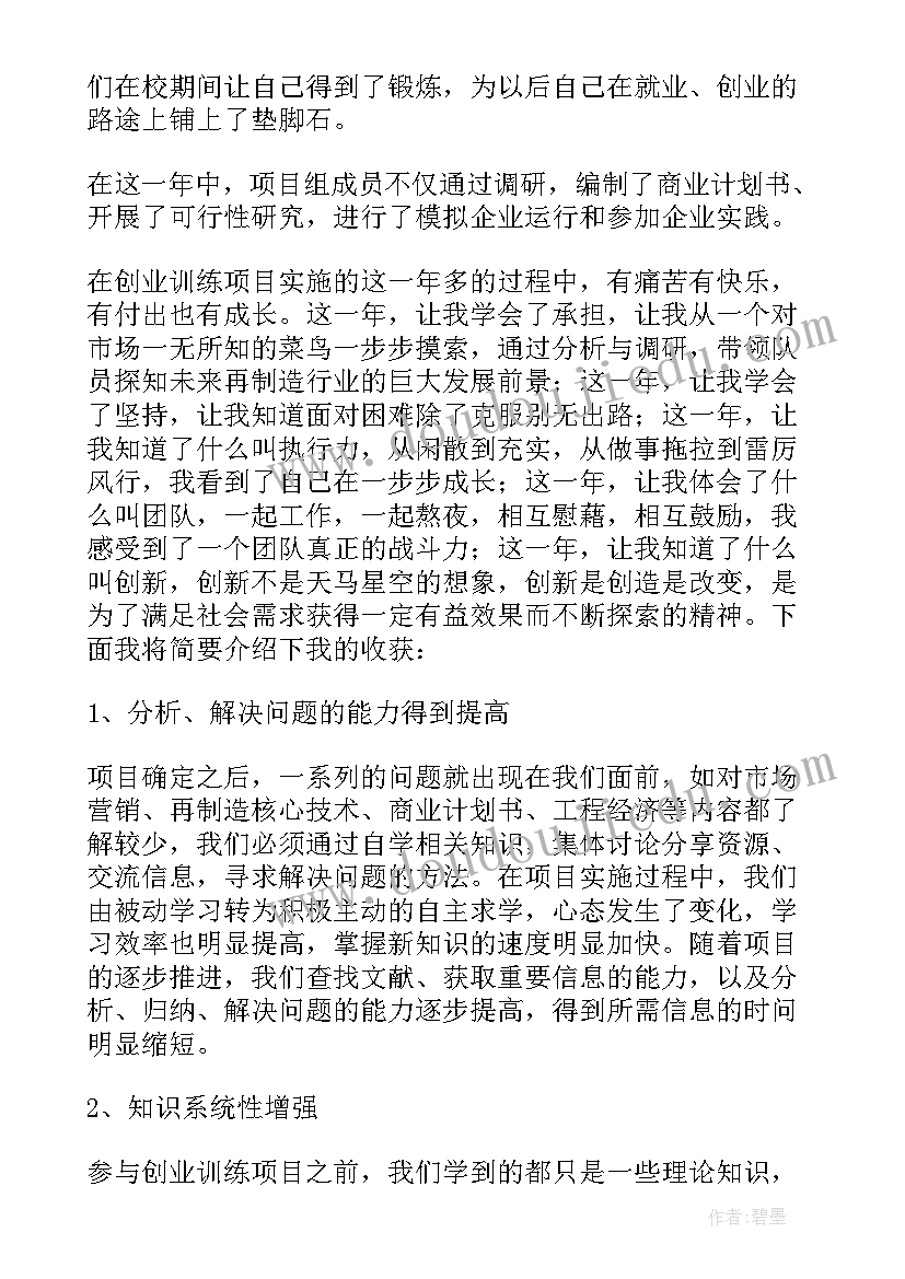 2023年大学生摆摊创业的目的 大学生创新创业心得(模板6篇)