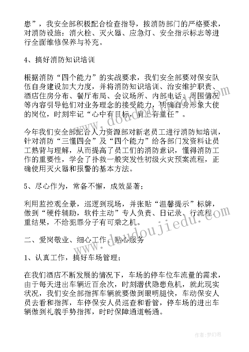 最新安全部长述职报告(汇总9篇)