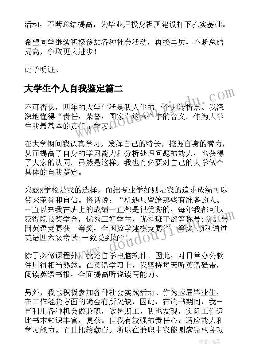 大学生个人自我鉴定(汇总6篇)