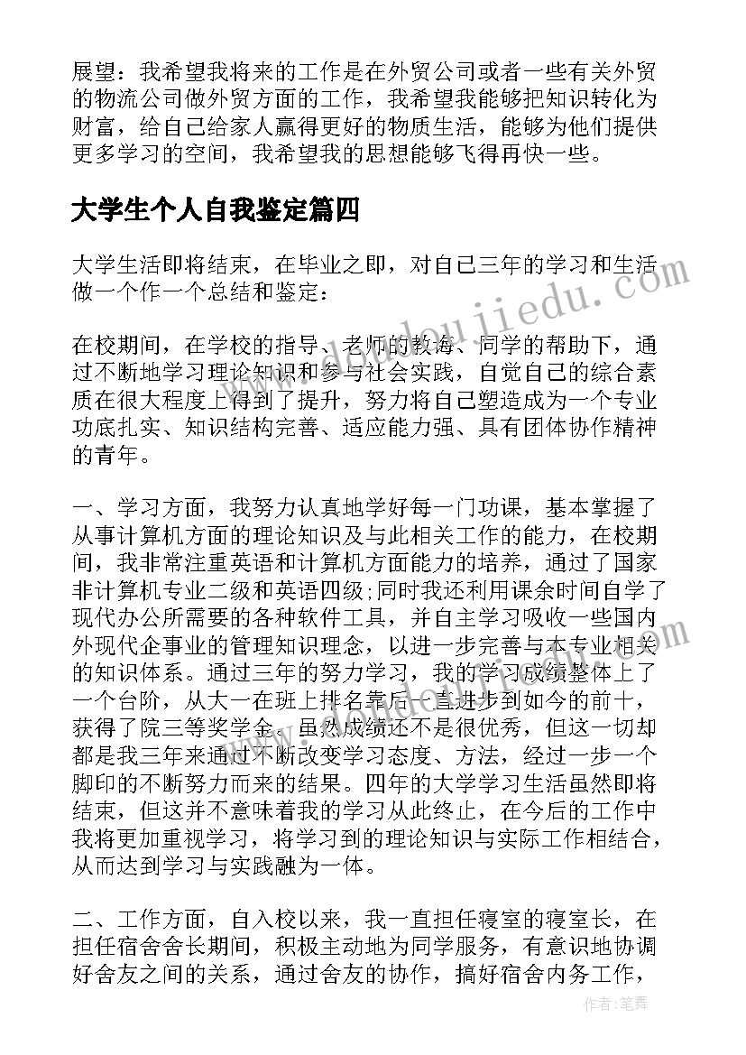 大学生个人自我鉴定(汇总6篇)