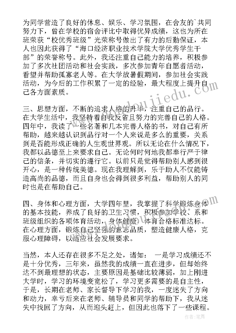 大学生个人自我鉴定(汇总6篇)