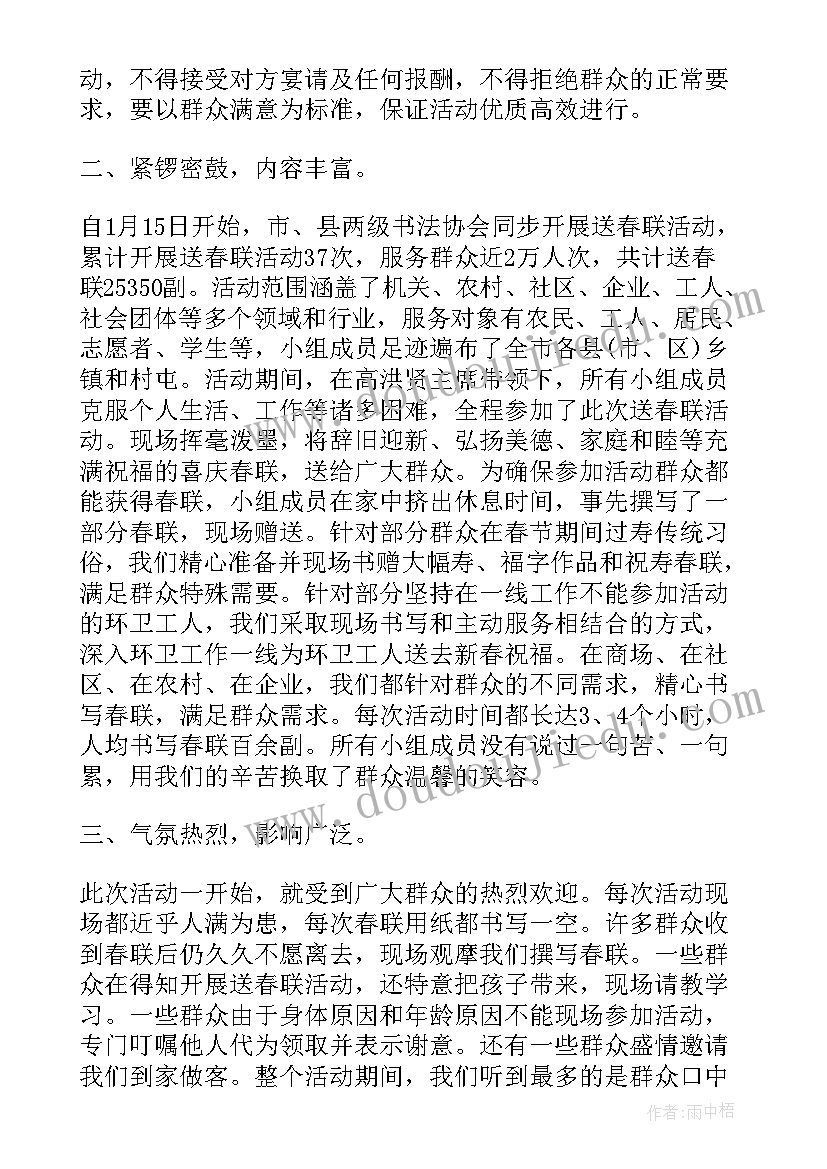 写对联亲子活动 写春联送春联活动总结(大全7篇)