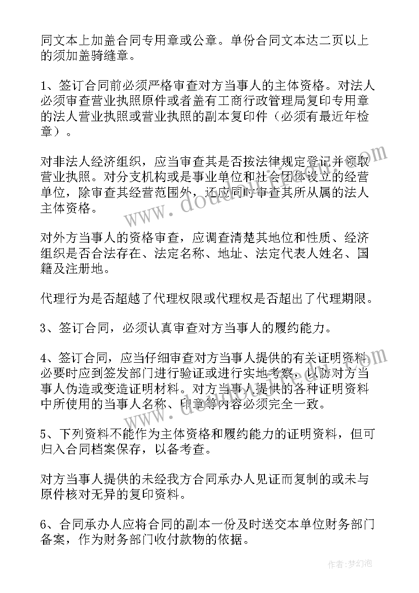 合同授权权限(汇总8篇)