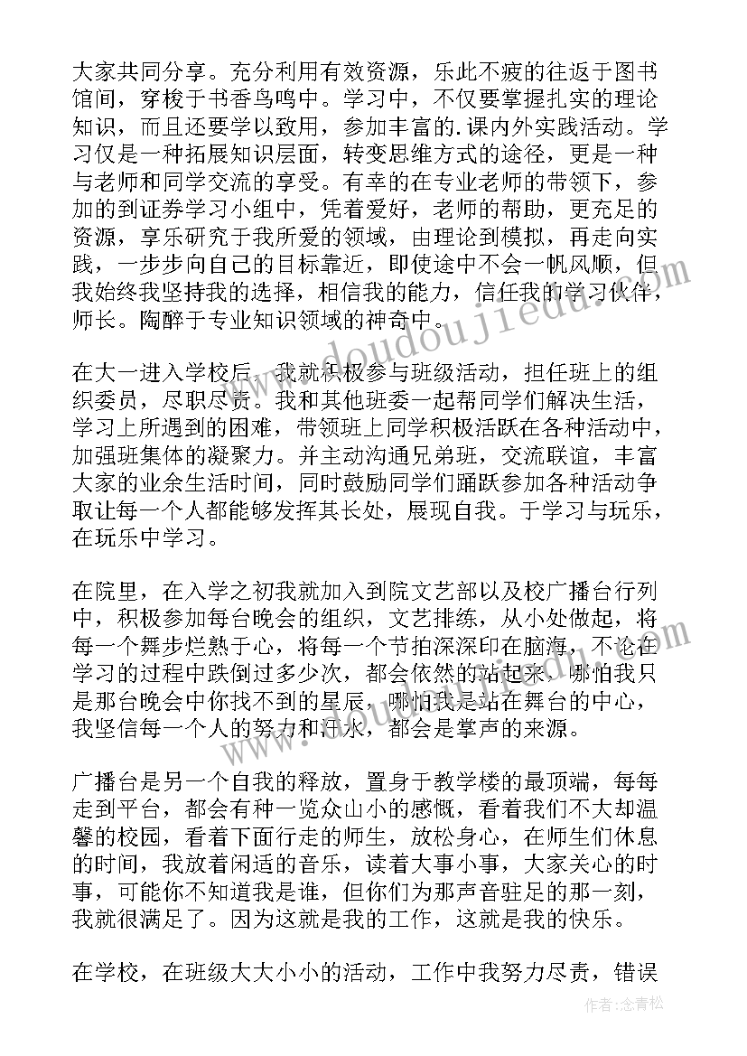 最新大学生学业之星申请书(精选5篇)