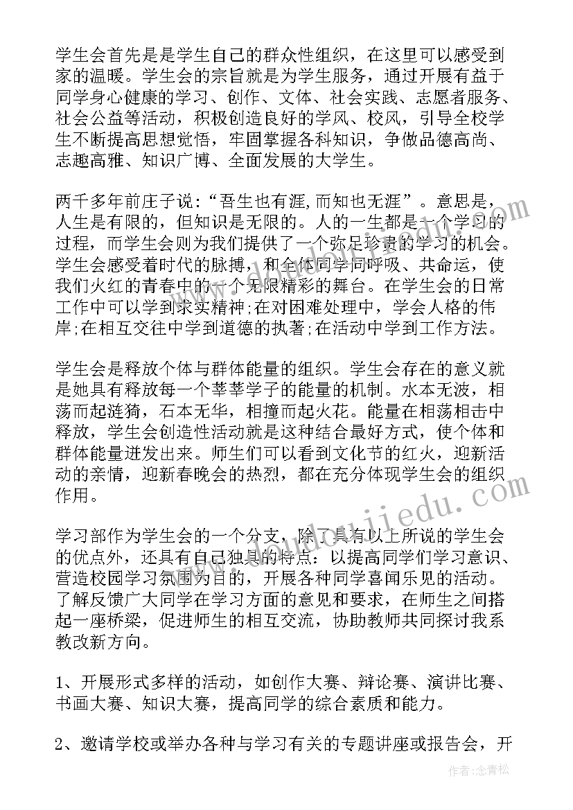 最新大学生学业之星申请书(精选5篇)