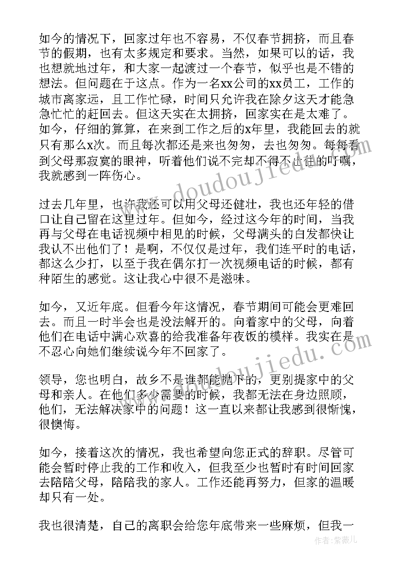 2023年因回家结婚辞职书 回家上学辞职申请书(大全5篇)