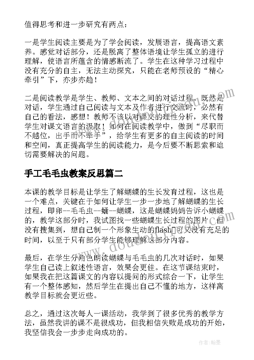 手工毛毛虫教案反思 小蝴蝶和毛毛虫教学反思(大全5篇)