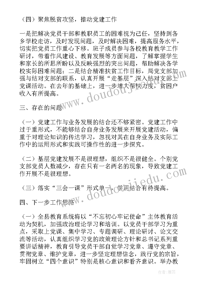 2023年县教育工作调研报告(精选5篇)