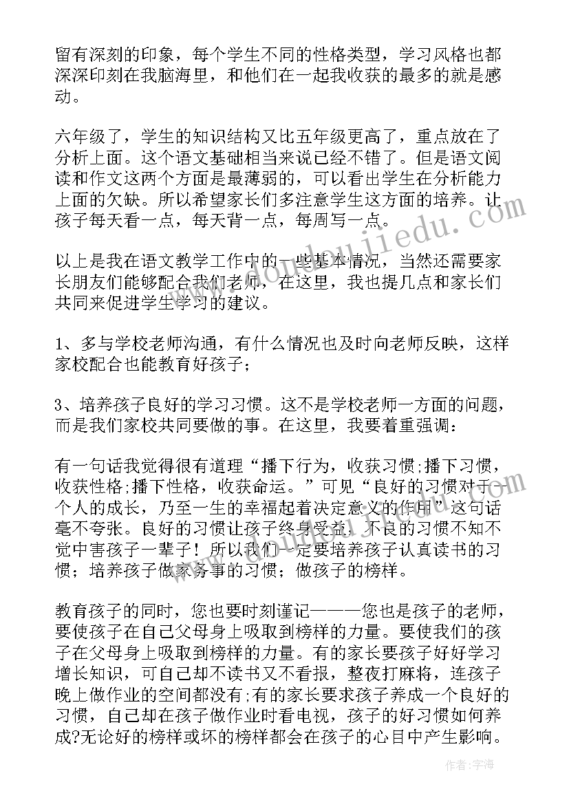 家长的发言稿 期末家长会发言稿语文老师(模板5篇)