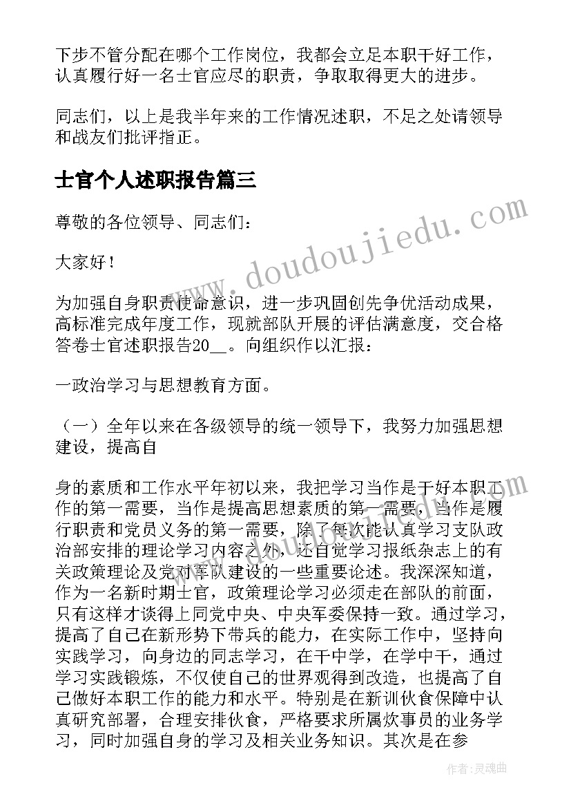 士官个人述职报告(汇总10篇)