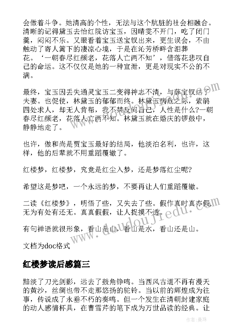 2023年红楼梦读后感(模板7篇)