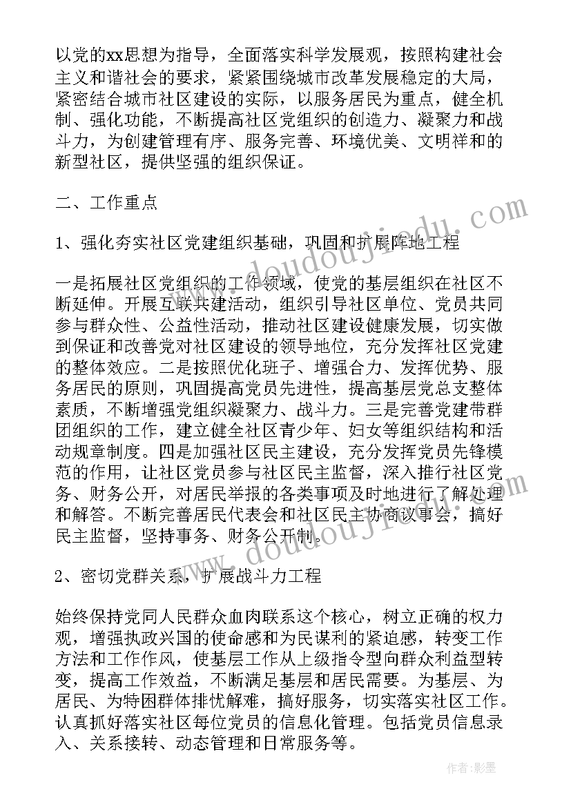 最新社区法律顾问工作方案(实用6篇)