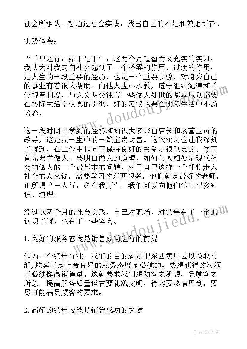 2023年大学生政协实践报告 大学生实践报告(优质8篇)