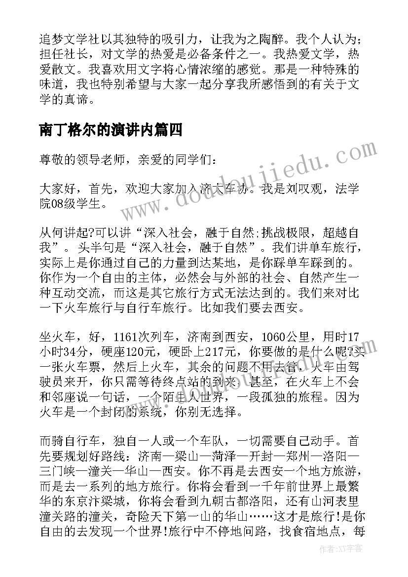 最新南丁格尔的演讲内(大全9篇)