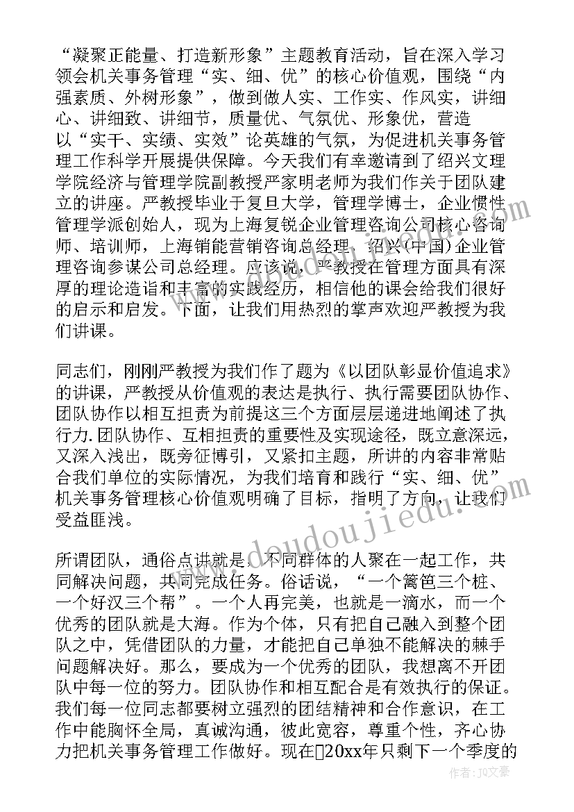 2023年银行团队典型发言(模板9篇)