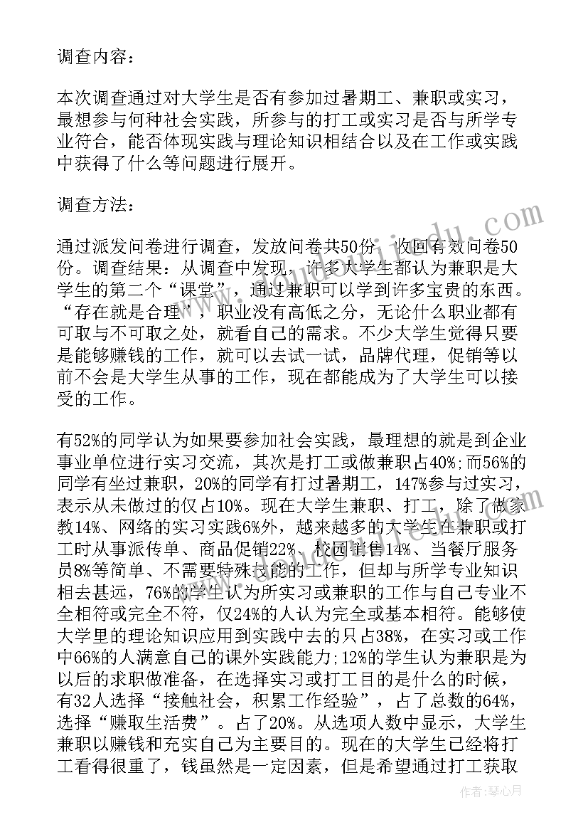 社会实践调查报告的意义 社会实践调查报告(实用7篇)