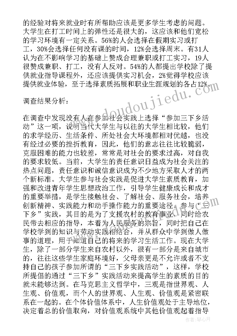 社会实践调查报告的意义 社会实践调查报告(实用7篇)