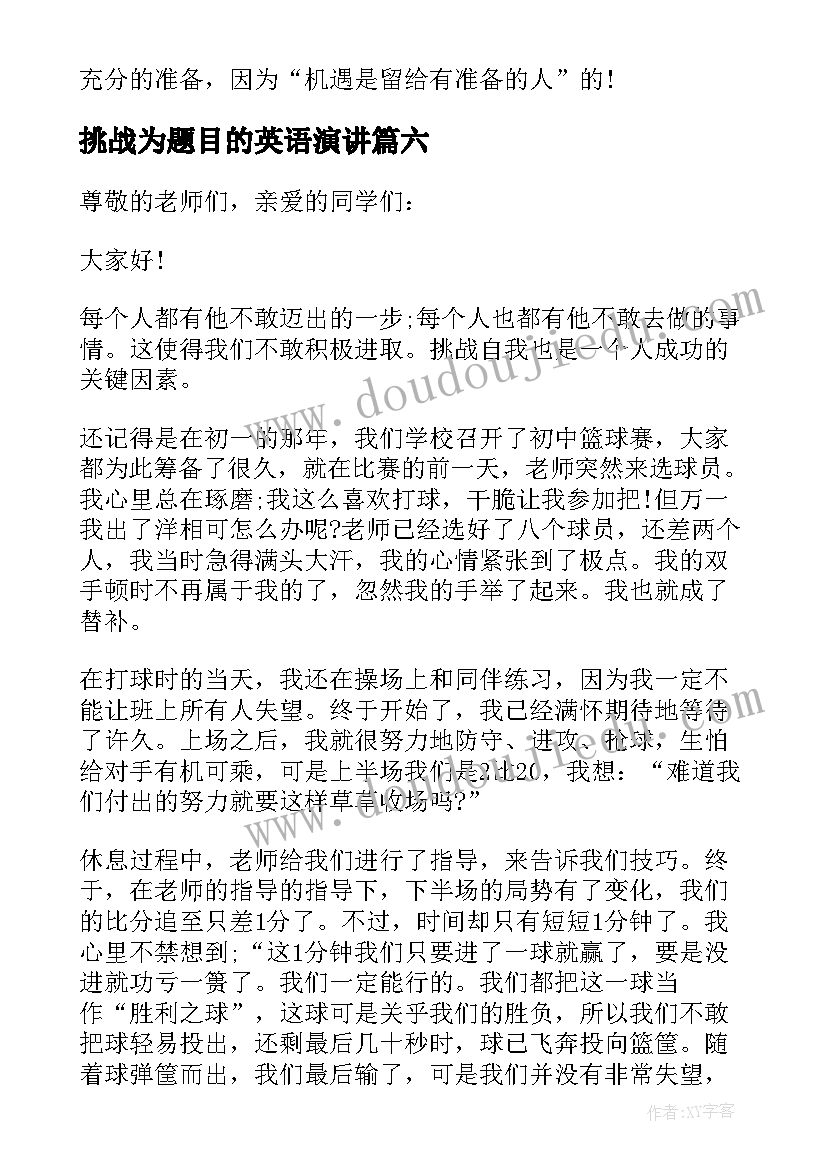 2023年挑战为题目的英语演讲(汇总7篇)