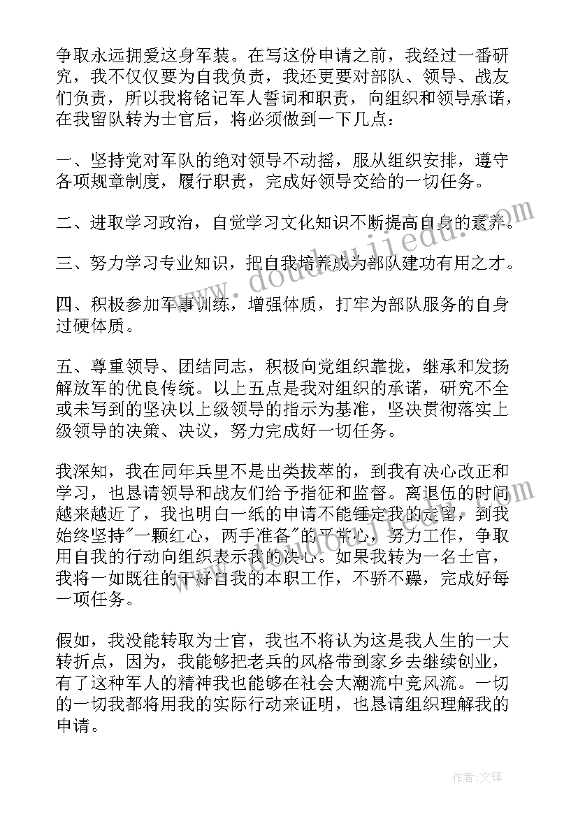 武警义务兵留队申请书(优秀7篇)