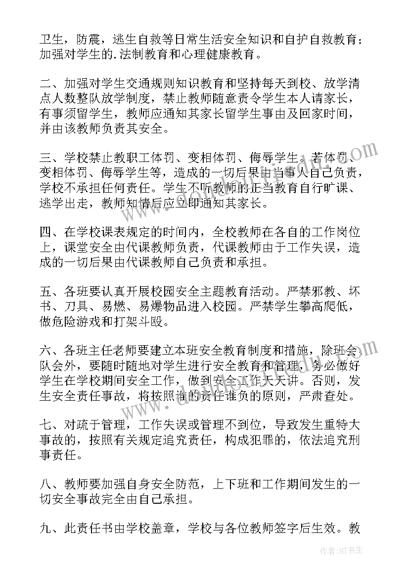 2023年教师安全会议记录(实用9篇)