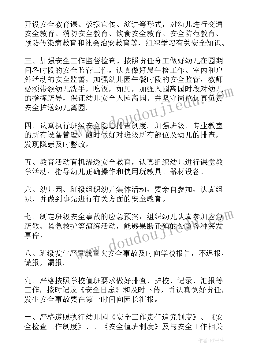 2023年教师安全会议记录(实用9篇)