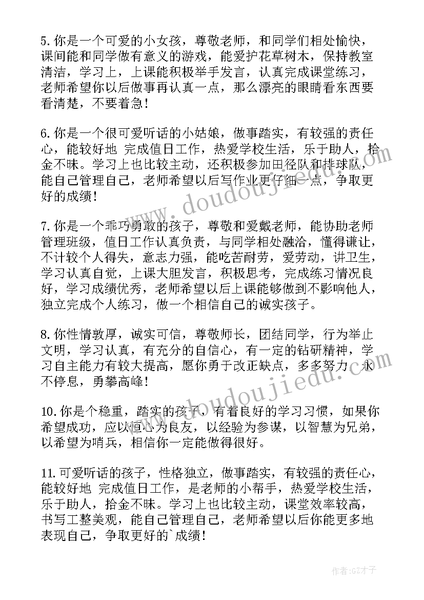 2023年小学生素质报告册用处 小学生素质报告册评语(汇总5篇)