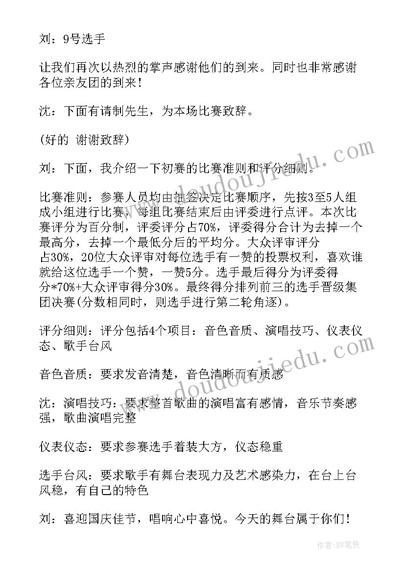 家庭歌唱比赛开场白和结束语(精选5篇)